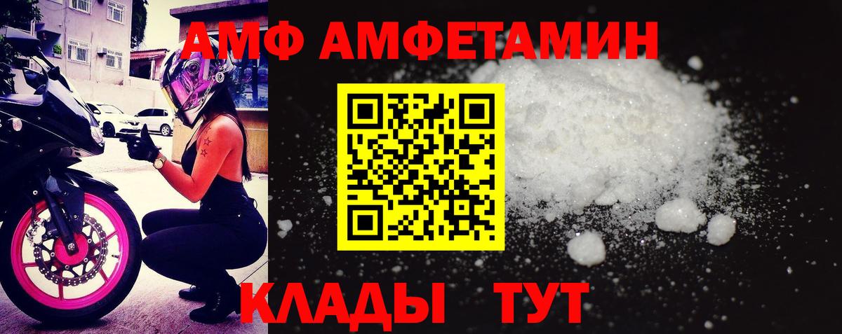 Москва  Amphetamine  Вход с VPN  Amphetamine VHQ 