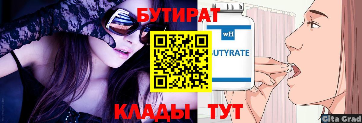 БУТИРАТ BDO  БУТИРАТ  Москва  Вход с VPN 