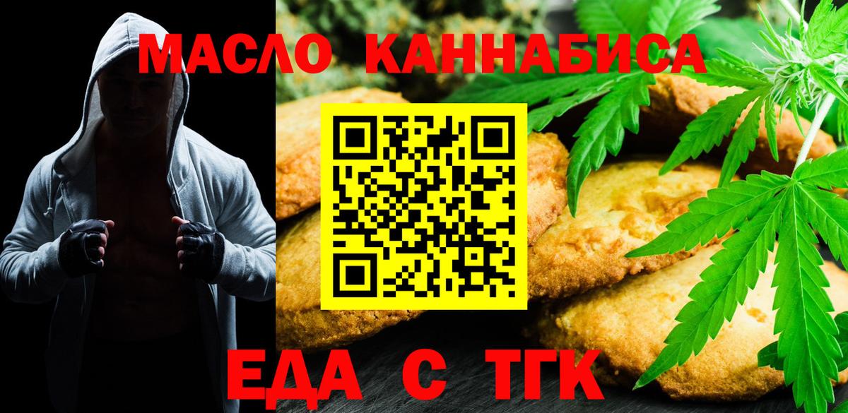 Москва  Еда ТГК конопля  Вход с VPN 