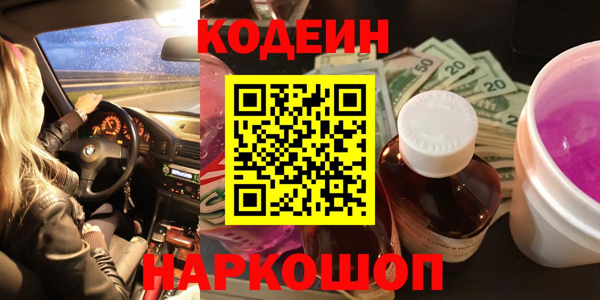 Кодеиновый сироп Lean Purple Drank  Кодеиновый сироп Lean Purple Drank  Москва  Вход с VPN 