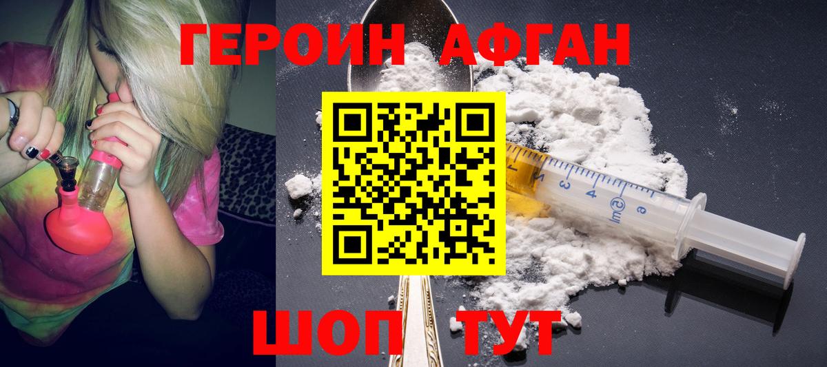 Москва  ГЕРОИН Афган  Вход с VPN 