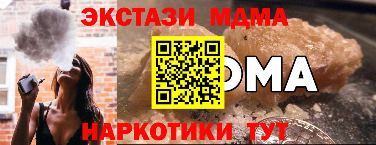 МДМА  Вход с VPN  MDMA VHQ  Москва  MDMA кристаллы 