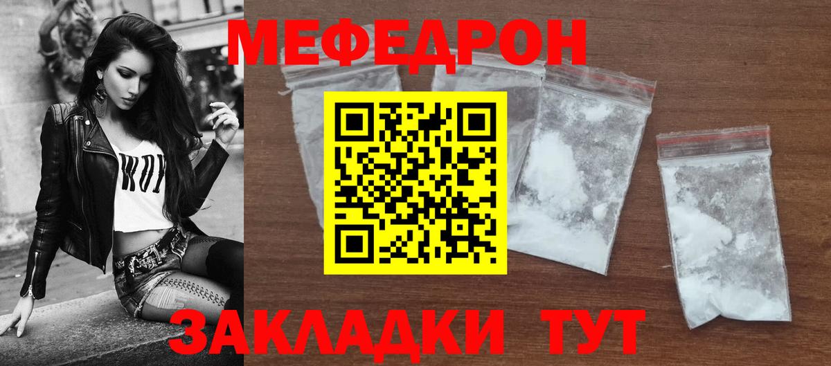 МЯУ-МЯУ кристаллы  МЯУ-МЯУ кристаллы  МЕФ  купить   Вход с VPN  Москва 