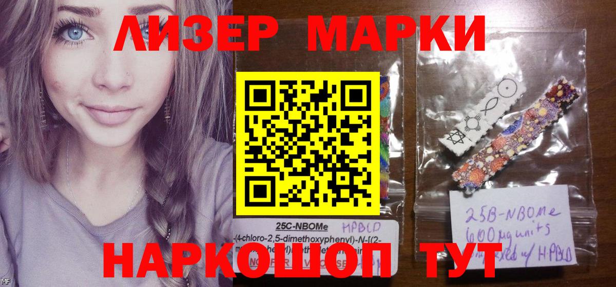 Марки NBOMe 1500мкг Москва