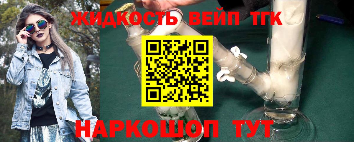ТГК вейп с тгк Москва